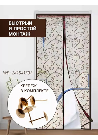 Discount Supermarket Manyetik Kapı Sinek Tülü 100x210 Cm 241541793