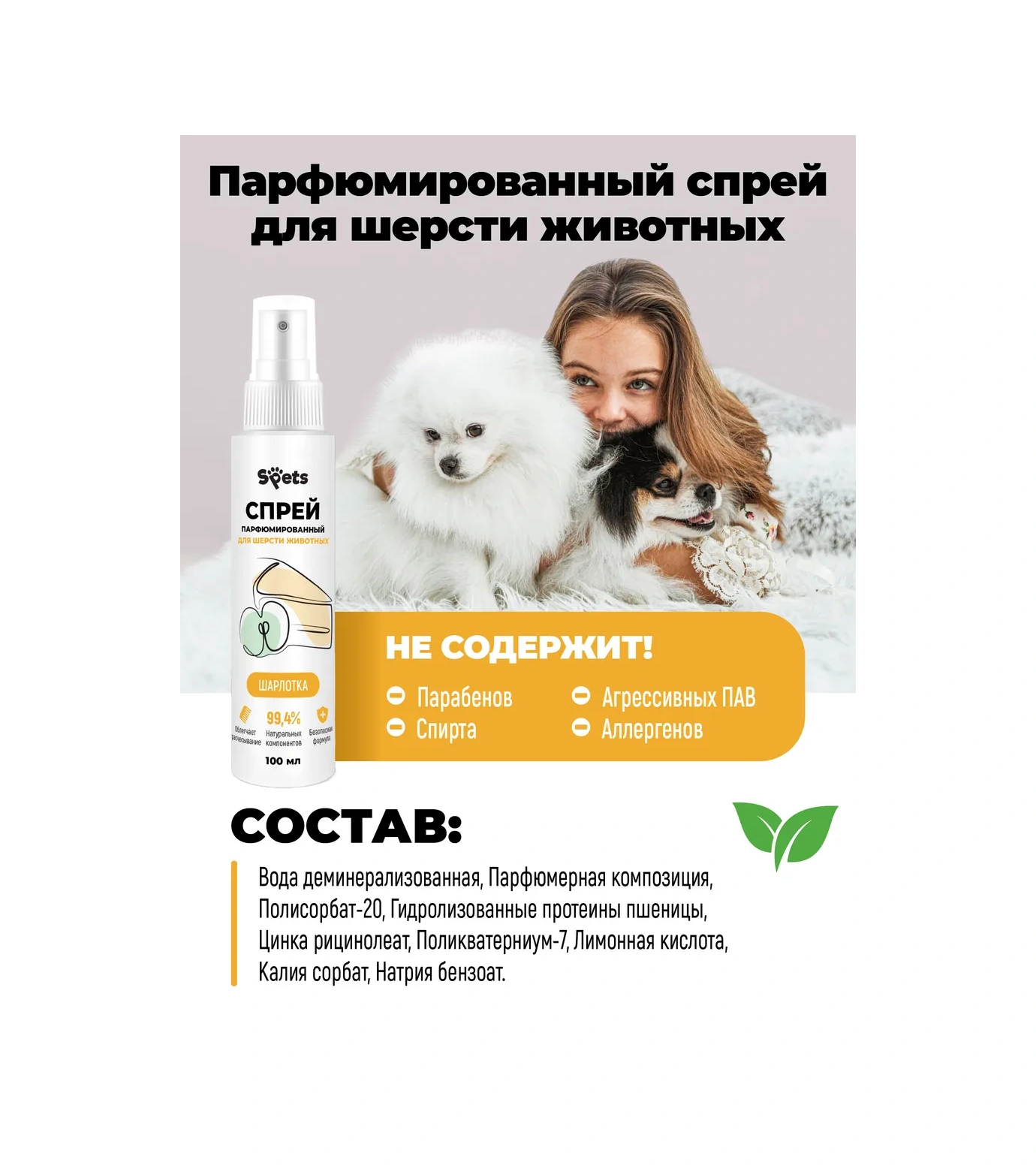 Spets Köpekler Ve Kediler İçin Parfümlü Sprey 100ml 395942176