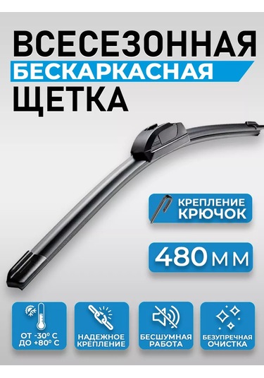 Rich Car Çerçevesiz Silecek Takımı 480 Mm 231705014