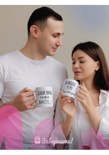 Zavernite Aşıklar, Eşler İçin Eşli Bardaklar 333358833 Beyaz