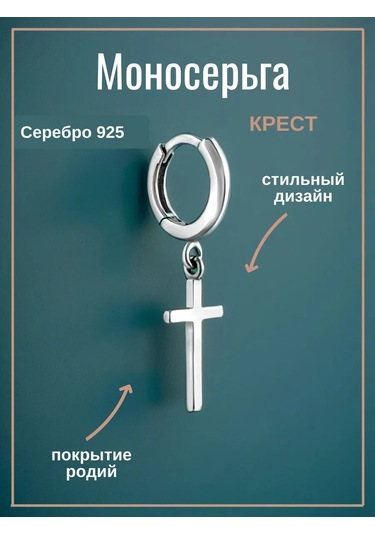 Markiz Tek Küpeler Çapraz 925 Gümüş Kongo Sarkık 16471704 Diğer