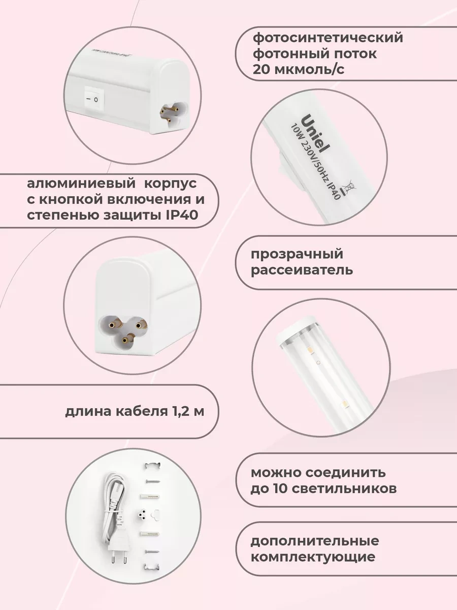 Uniel Bitkiler Ve Fideler İçin Tam Spektrumlu Bitki Büyütme Lambası 10w 6611653 Krem