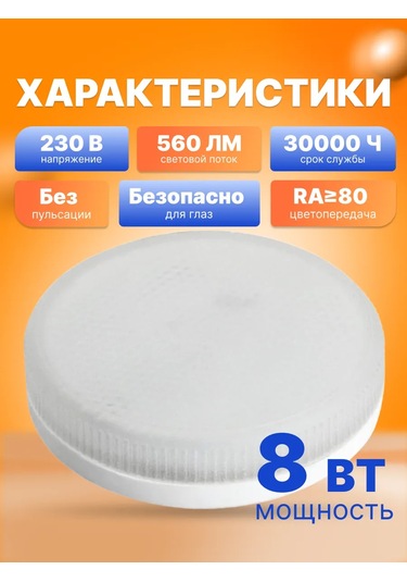 Kronus Gx53 Led Ampuller, 8w, 4000k, 10 Adet. 338422461