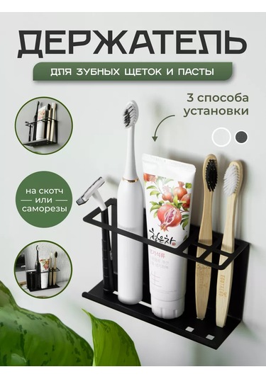 Dayorder Diş Fırçası Ve Macunu İçin Duvar Tipi Tutucu 92341225 Siyah