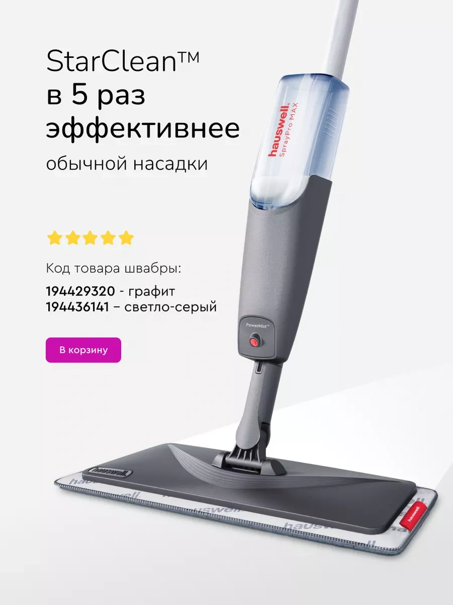 Hauswell Starclean Mop Başlıkları Spraypro Max İçin 180182183