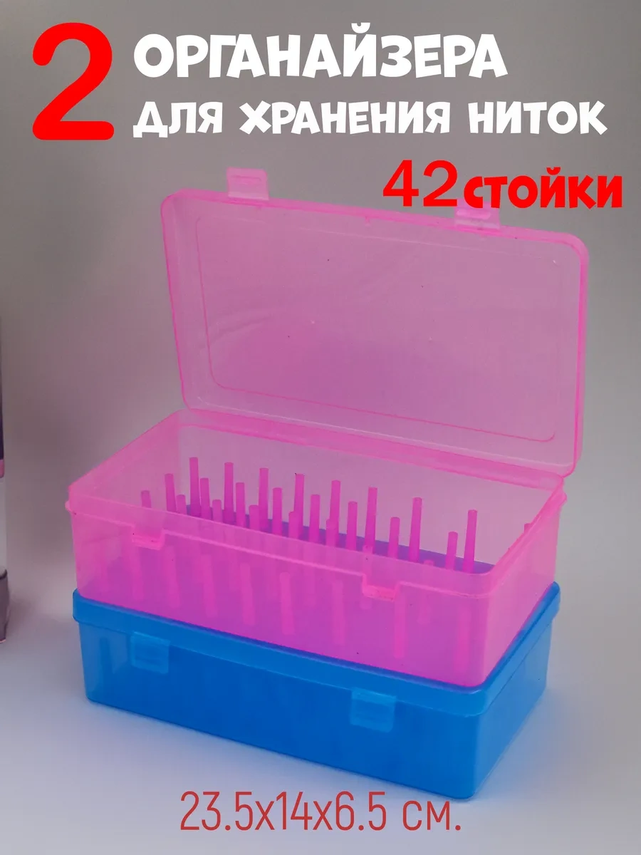 Boxplast Dikiş Ve İplikler İçin 2'li Organizatör Seti 303466173