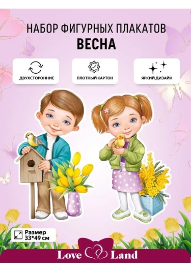 Love Land 8 Mart İçin Bahar Temalı Posterler Kız Çocuk Ve Erkek Çocuk 33 49 Cm 2 Adet 144932833