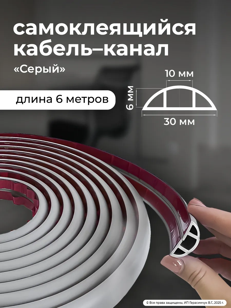 Amodecor Kendinden Yapışkanlı Kablo Kanalı 6m 30 10mm Gri 299516979