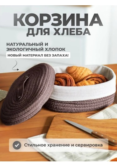 Spoon Of Moon Kapaklı Örgü Ekmek Kutusu Masa Üstü Saklama Sepeti 380701491 Aromatik