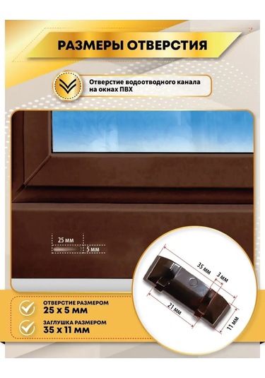 Mir Okon Pencereler İçin Su Tahliye Kanalı Tıkaçları 168171578 Diğer