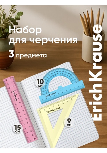 Erichkrause Çizim Seti, Cetvel, Gönye, İletki 235947901 Diğer