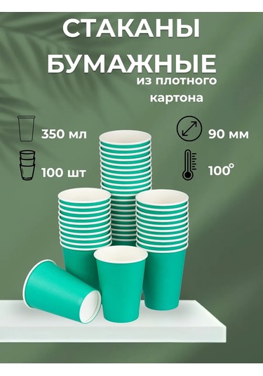 Mosdrajv Kahve Ve Çay İçin 350 Ml Kağıt Tek Kullanımlık Bardaklar 100 Adet 410344211 100 adet