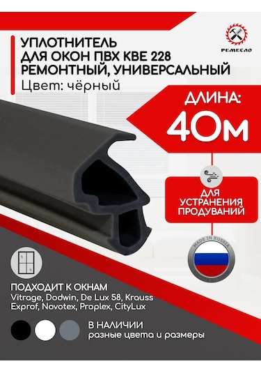 Remeslo Pvc Ve Pvc Pencereler İçin Kbe 228 Plastik Ve Pvc Kapı Contası 102230070 Diğer