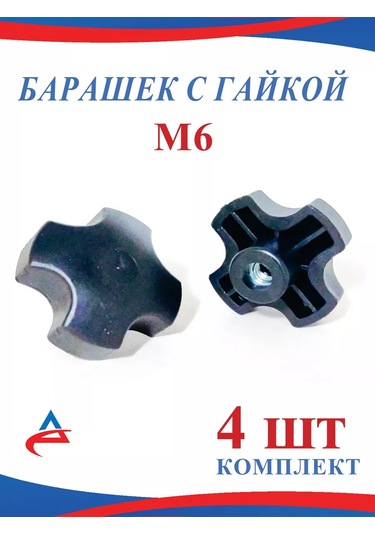 Alistek M6 Çapraz Somun Sabitleyici - 4 Adet. 176456033 6