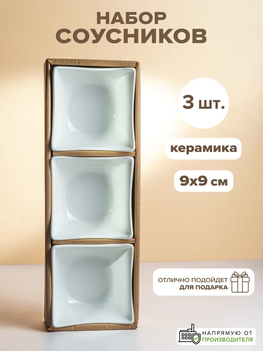 Good Sale Seramik Sosluk Seti 3 Parça, Hediye Paketinde 11279697 Beyaz