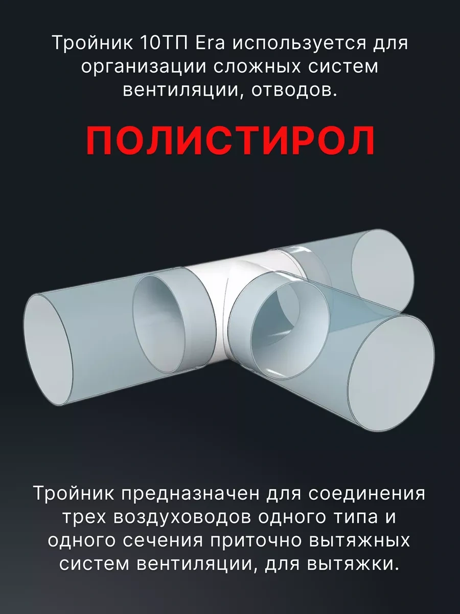 Era Yuvarlak Hava Kanalları İçin Tp Çapraz Hava Çıkışı 100. 66871036