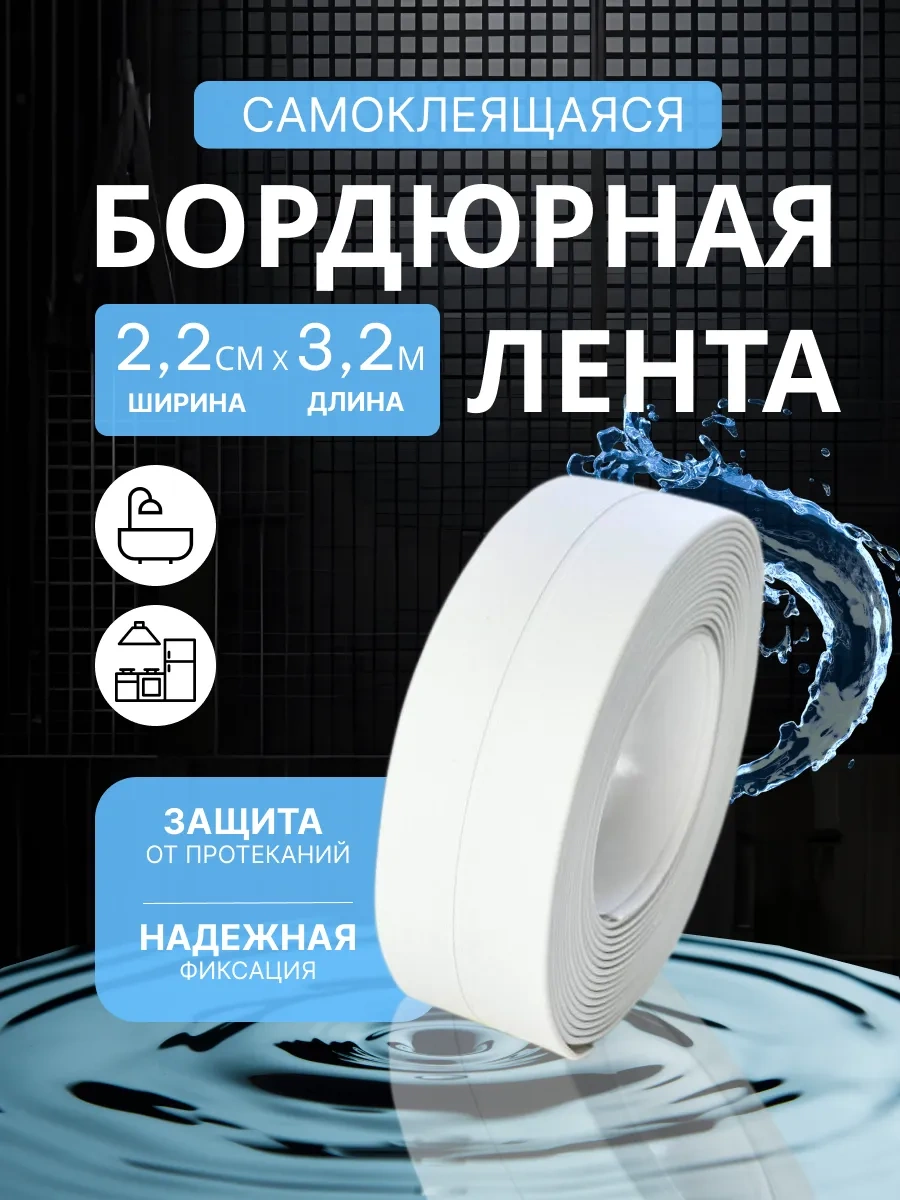 Stick House Banyo İçin Kendinden Yapışkanlı Bordür Bandı 178826343 Beyaz