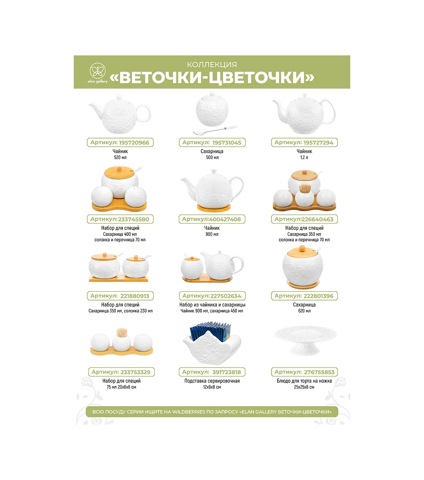 Elan Gallery Ayarlı Bardaklar "çubuklar-çiçekler" 4 Adet, 480 Ml 222799534 Beyaz