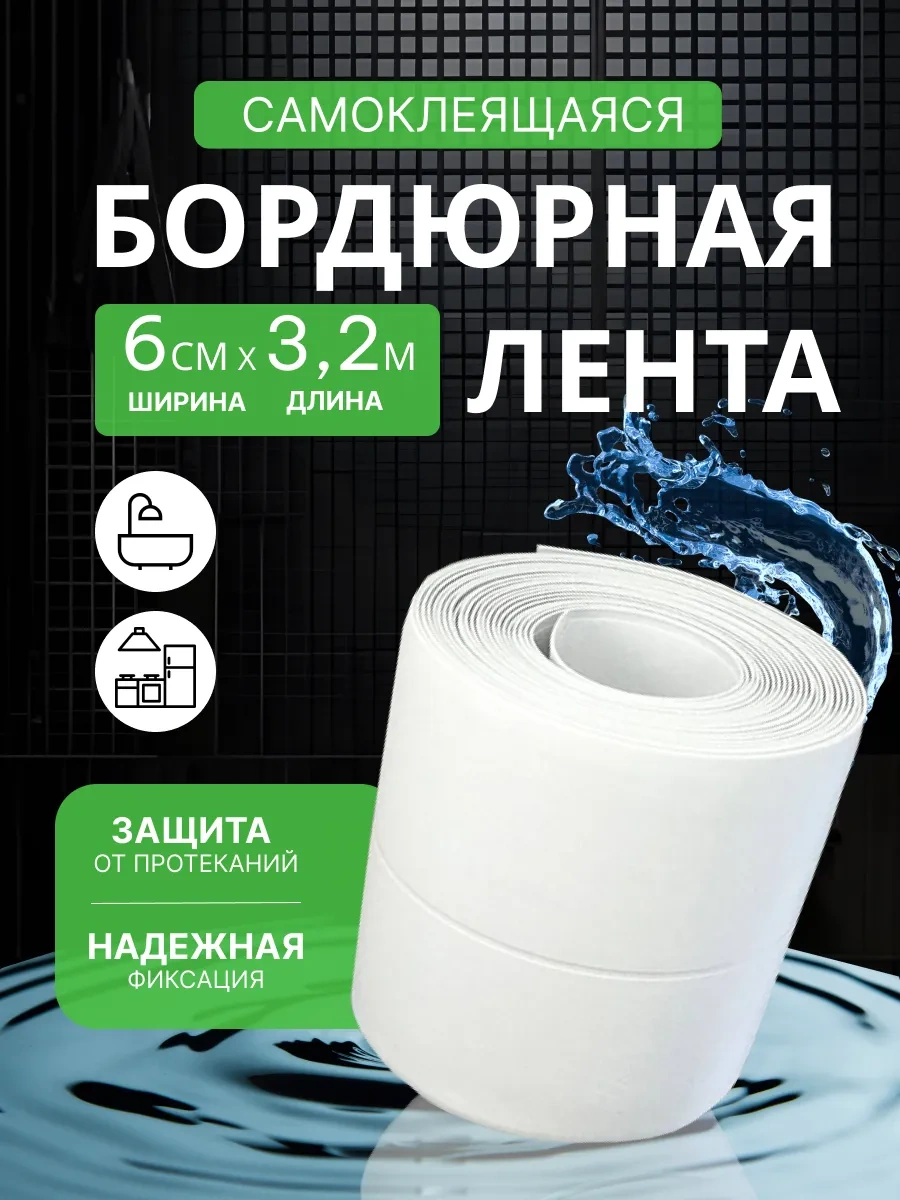 Stick House Banyo İçin Kendinden Yapışkanlı Bordür Bandı 179963781 Beyaz