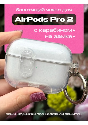 Yummy Case Airpods Uyumlu Pro/pro2 Kablosuz Kulaklıklar İçin Simli Kılıf 459540722 Beyaz