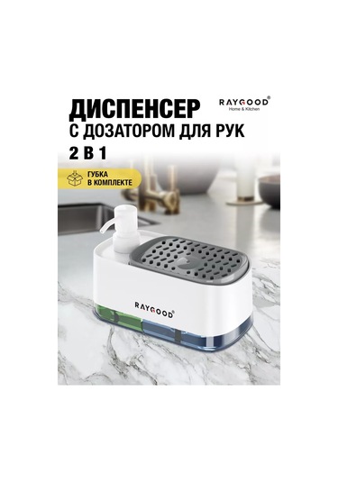 Raygood Bulaşık Deterjanı Ve Sünger Dağıtıcılı Mutfak Dispanseri 185295843 Beyaz