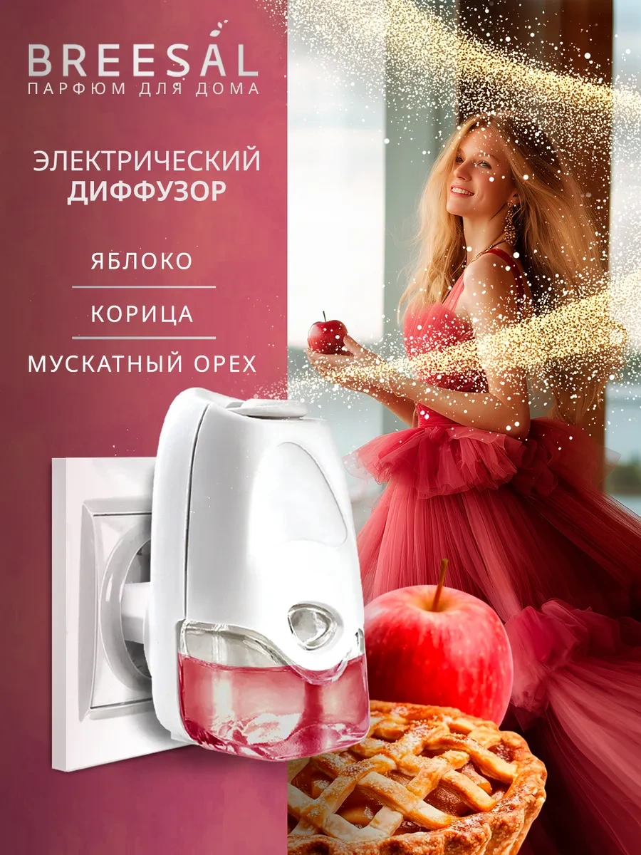 Breesal Ev İçin Elektrikli Aromaterapi Difüzörü + Değiştirilebilir Şişe 174850858