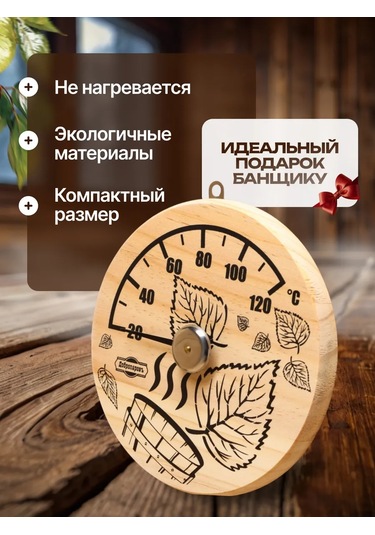 Dobroparov" Buhar Odası Ve Sauna Termometresi 209981578 Bej