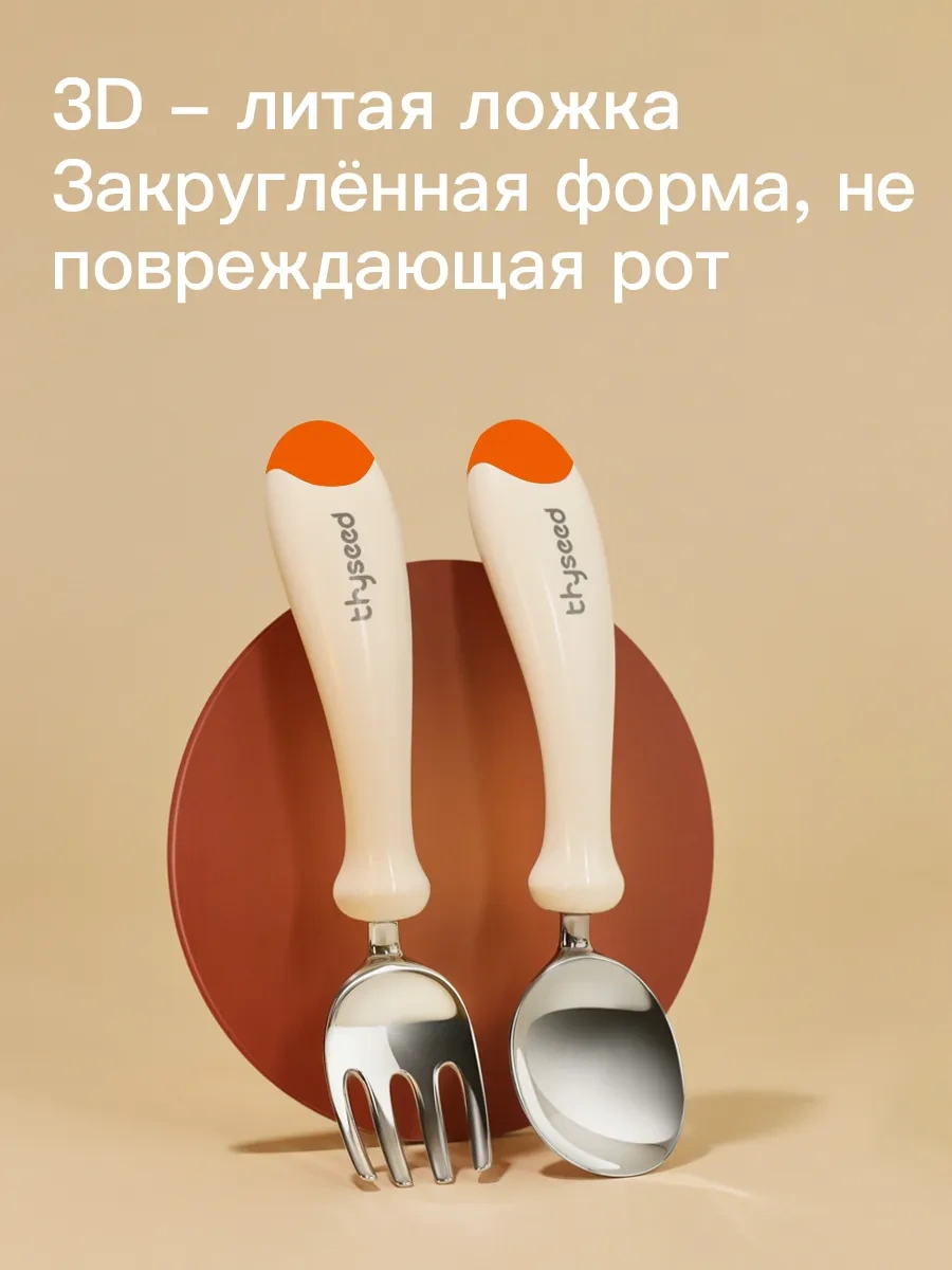 Thyseed Çocuk Yemek Takımı, Çatallar Ve Kaşıkl 189090141 Bej