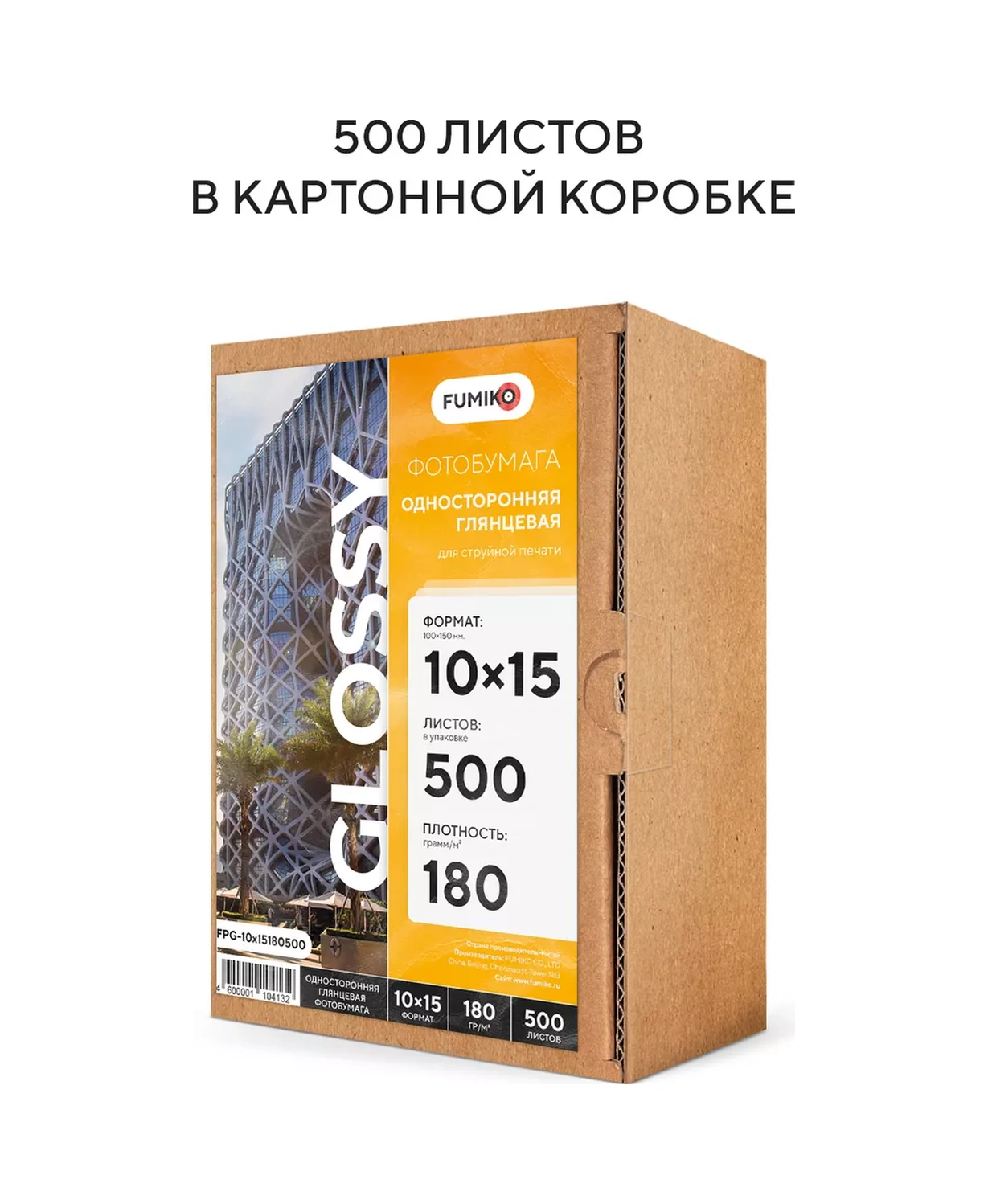 Fumıko Official Store Yazıcı İçin Parlak Fotoğraf Kağıdı 10x15 Cm, 180 G, 500 Yaprak 35781131