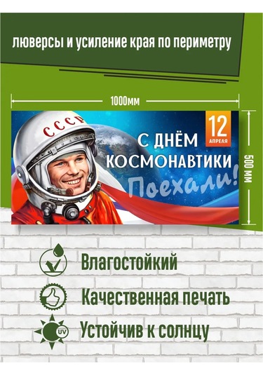 Zelenyj Perec Cosmonautics Day Banneri 100 X 50 Cm 345370139