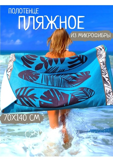 Cherir Mikrofiber Plaj Havlusu 399264848 Mavi-turkuaz