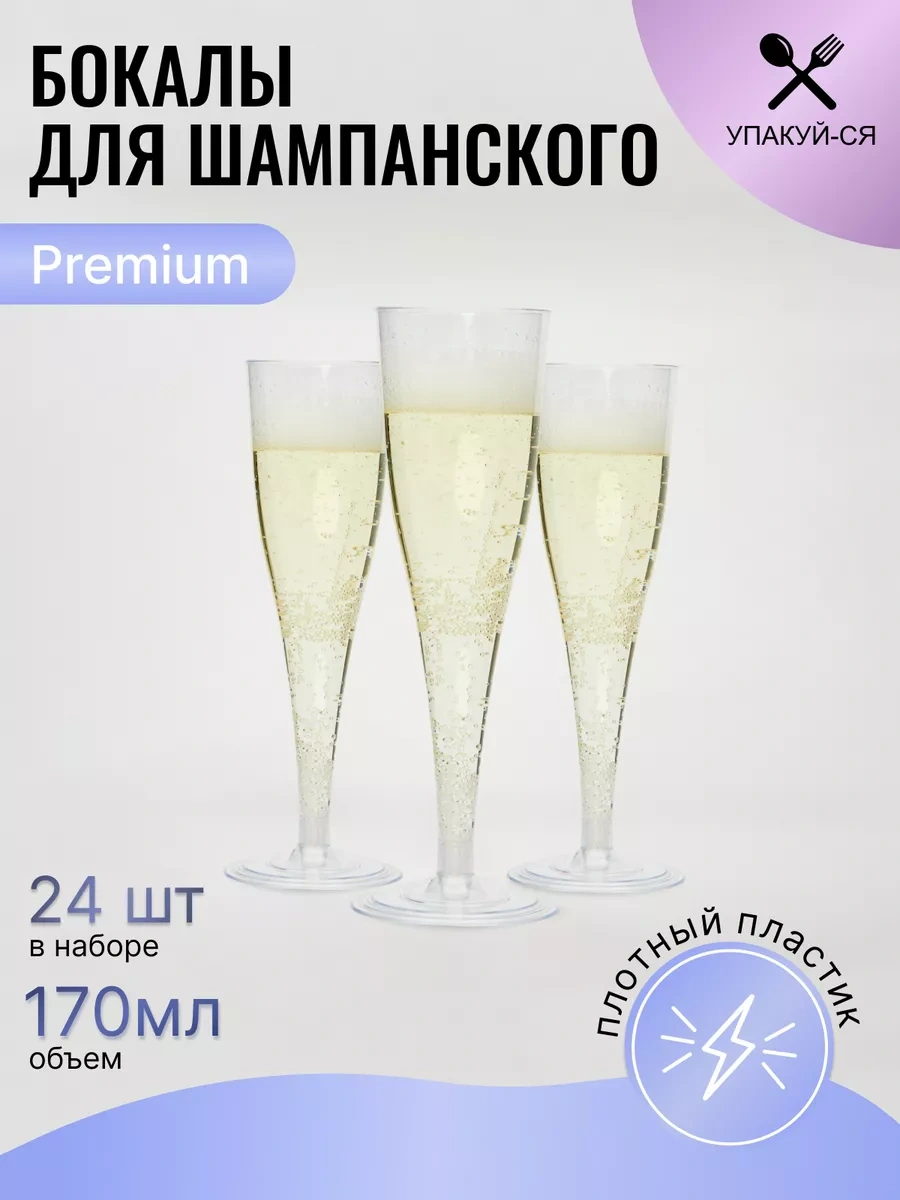 Upakuj-sa Tek Kullanımlık Şampanya Şampanya Kadehleri Seti 259082916 100 adet