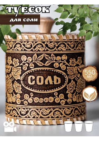 Staratel' Kapaklı Ahşap Tuzluk 162380285