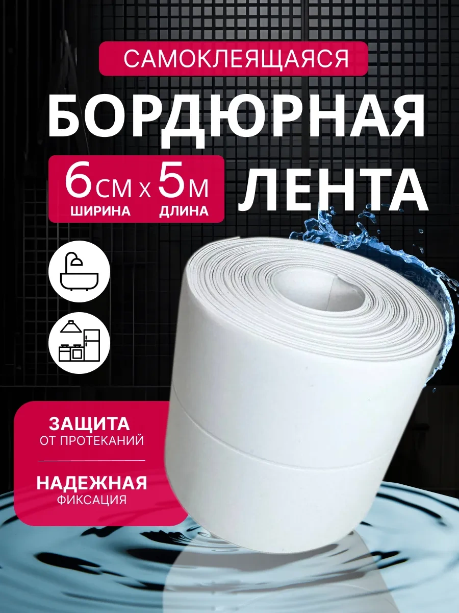 Stick House Banyo İçin Kendinden Yapışkanlı Bordür Bandı 196335553 Beyaz