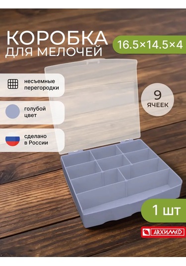 Arhimed Küçük Eşyalar İçin Hücreli Saklama Düzenleyici Konteyner 389018667 Gri