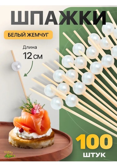 Fishka Ahşap Kanep Bambu Çubukları İnci, 12 Cm, 100 Adet 151302803