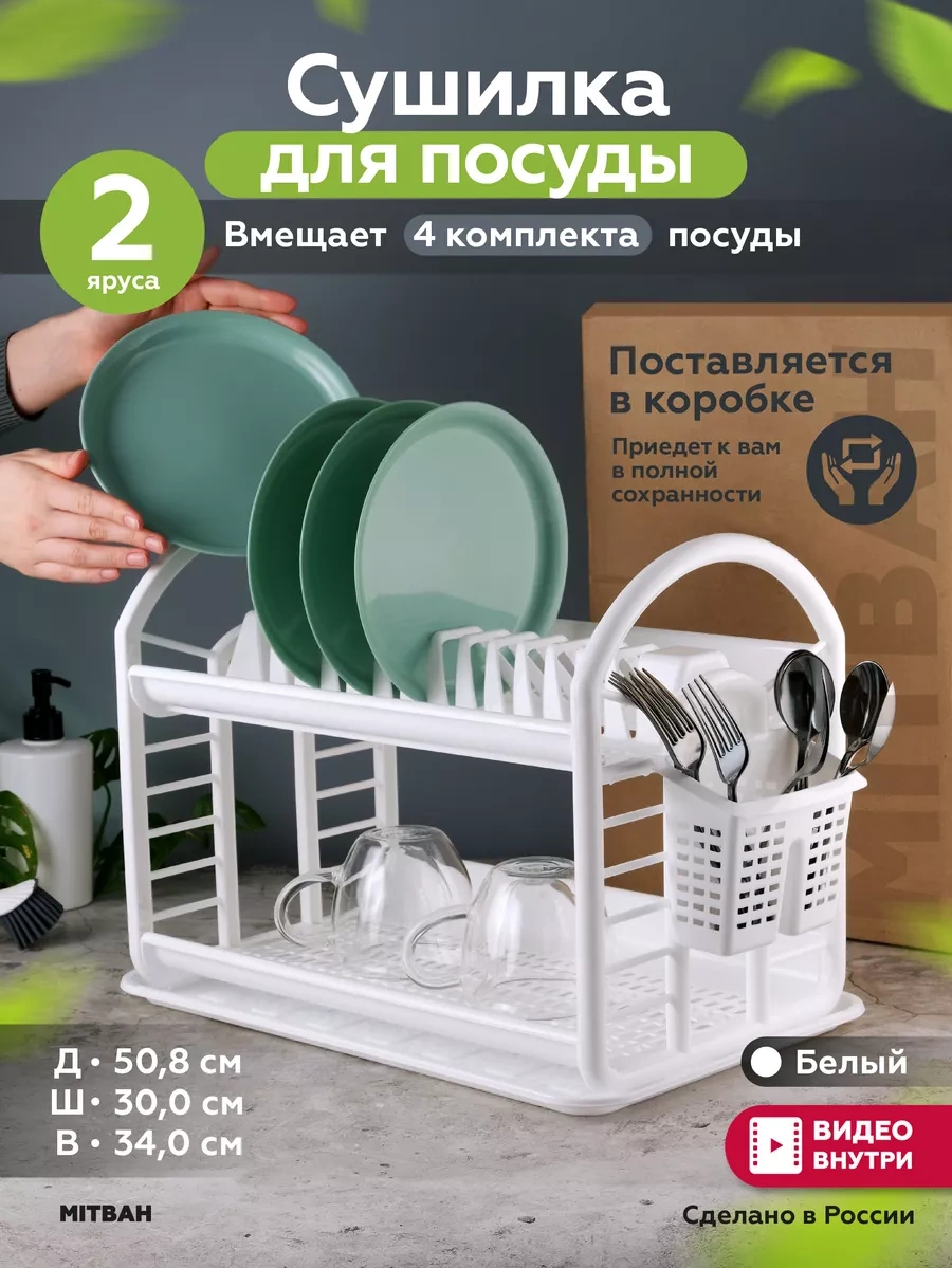 Mıtbah Masaüstü Bulaşık Kurutma Makinesi 86187505 Beyaz