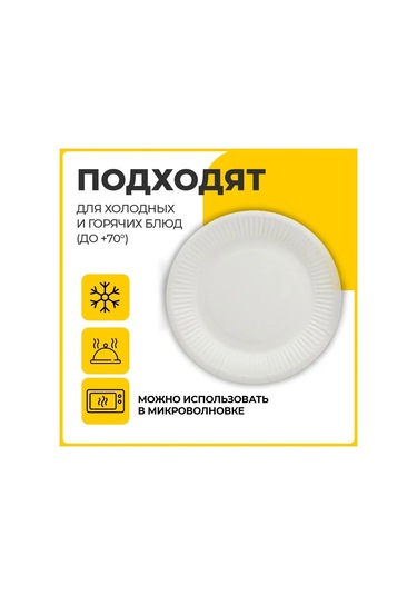 Laıma Parti İçin Yağa Dayanıklı 100 Adet Kağıt Tabak Tek Kullanımlık 131730666 100 Adet