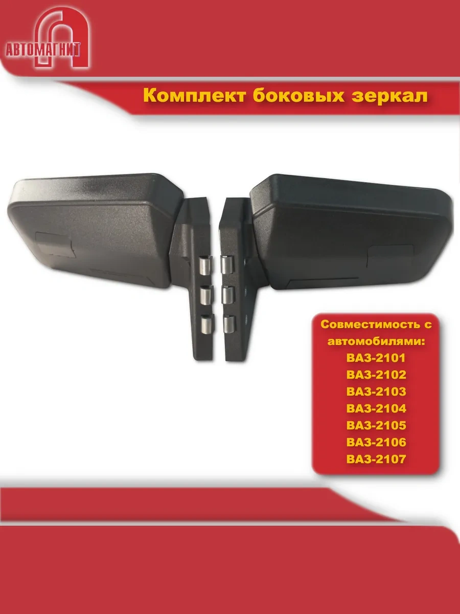 Grandrıal Vaz-2101 21011-21073 İçin Yan Aynalar Seti 138618854