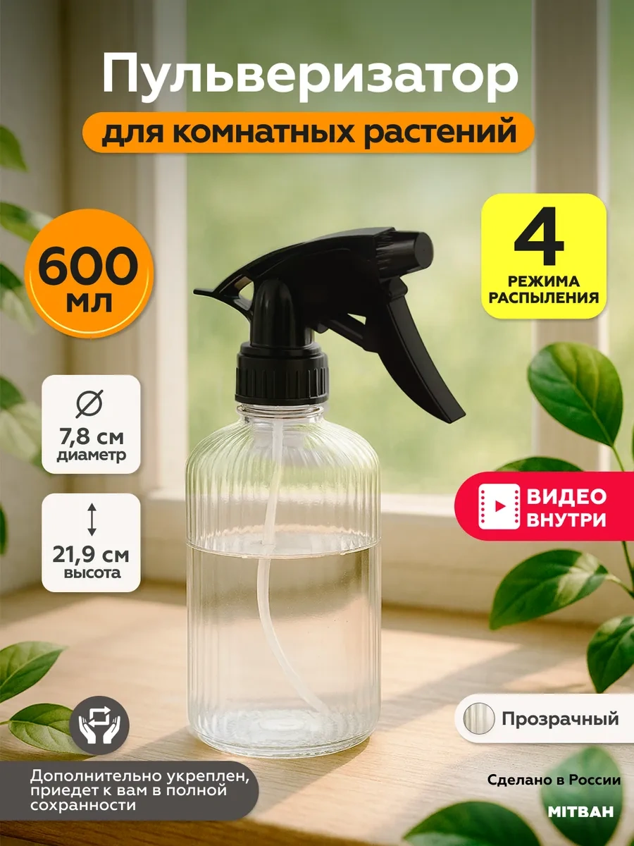 Mıtbah Bitkiler İçin Püskürtücü Su Spreyi 600 Ml 378801579