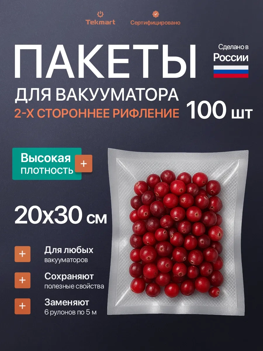 Tekmart 20x30 Cm Oluklu Vakumleme Poşetleri. 368737496