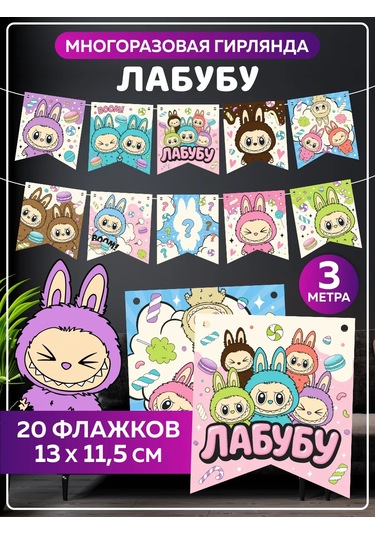 Onlybest Labubu Kağıt Flama Seti Labubu 443823072 Diğer