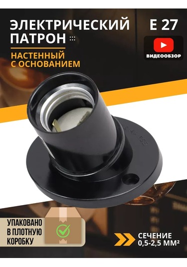 General Lighting Systems Ampul Soketi E27 Tabanlı Bağlantı İle 1 Adet 211350075