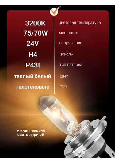 Avs Araba Halojen Lambası H4 128622533