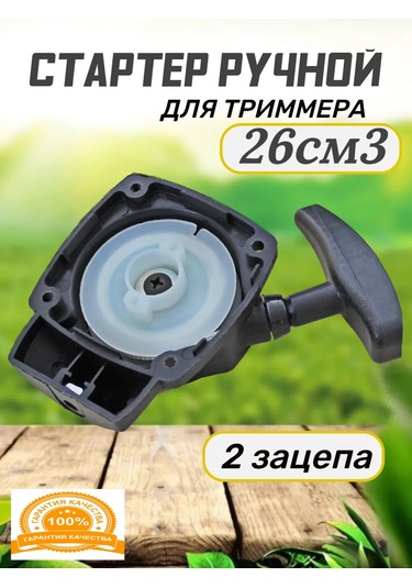 Gamingo Benzinli Çim Biçme Makinesi/trimmer 2 Kleşteli 26 Cm3 Marş Motoru 151701068