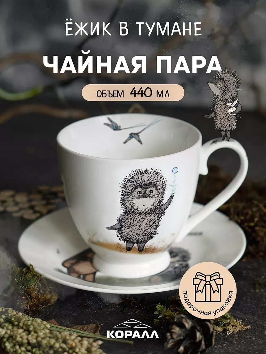 Korall Çay Takımı Hediyelik 440ml Sis İçindeki Kirpi New 1 207517745 Kahverengi