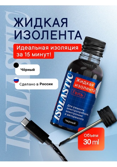 Isolastıc Siyah Isolastik Sıvı İzole Bandı, 30 Ml 210860425