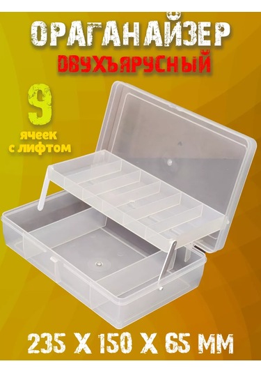 Boxplast Çeşitli Eşyalar İçin Kutu, İki Katmanlı 235x150x65mm 177221588 Beyaz