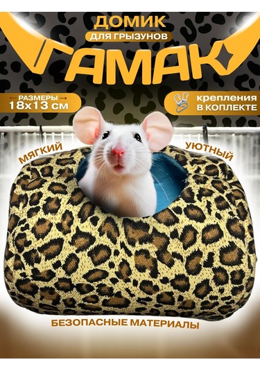 Zverusa Fareler Ve Kemirgenler İçin Yumuşak Askılı Kandang Hamak Evi 169075236