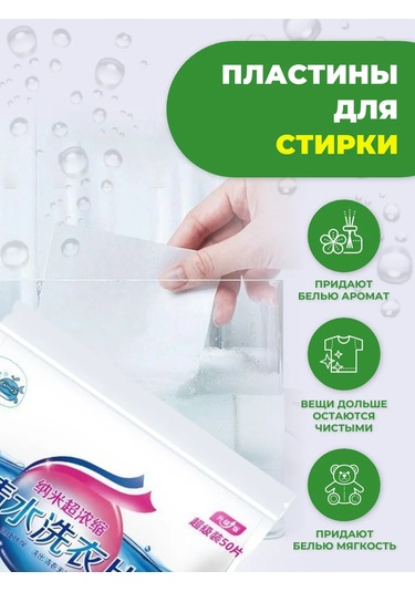 50 Adet Çamaşır Yıkama Ve Beyazlatma Levhası 418070534